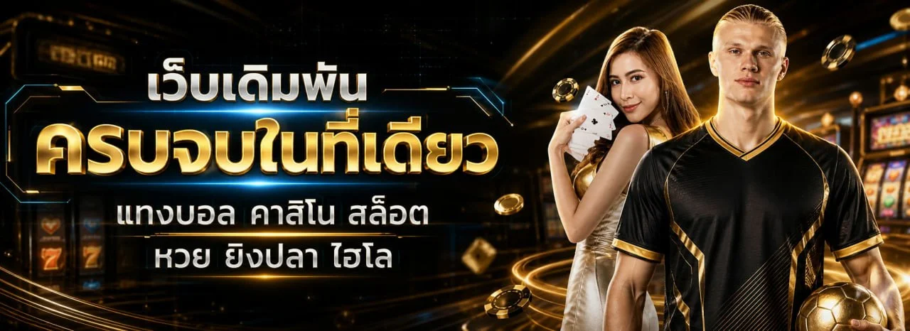 AMD365 เว็บตรง สล็อต คาสิโน หวยออนไลน์ ครบจบในเว็บเดียว